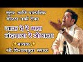 ऐकत राहाल अशी सुंदर पारंपरिक चाल जाऊ द