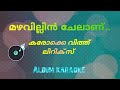 Mazhavillin Chelanu Kannur Shareef Fasila Banu Karaoke With Lyrics