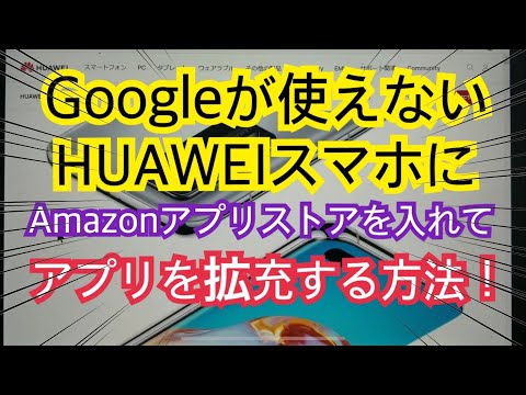 Huaweiユーザーに対するGoogleの警告: これらのアプリをインストールしないでください