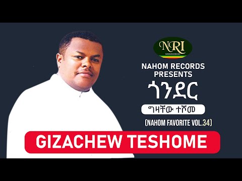 Gizachew Teshome - Gonder -ግዛቸው ተሾመ -ጎንደር - Ethiopian Music