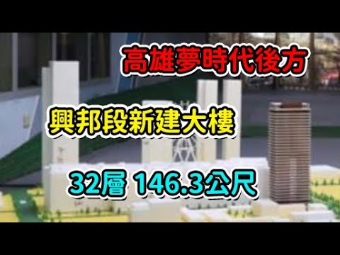 [Status atual da terra depositada] Cidade de Kaohsiung | Cidade de Qian | Xingbang Dan 119-50 | Medida pública 146,3 | 32 camadas | Construção de aquisição [EP2] 15 de julho de 2023