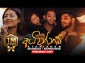 Ayadinnam අයදින්නම් Numbagen Pathu Aale Ma Shanuka Ekanayake Official Music Video