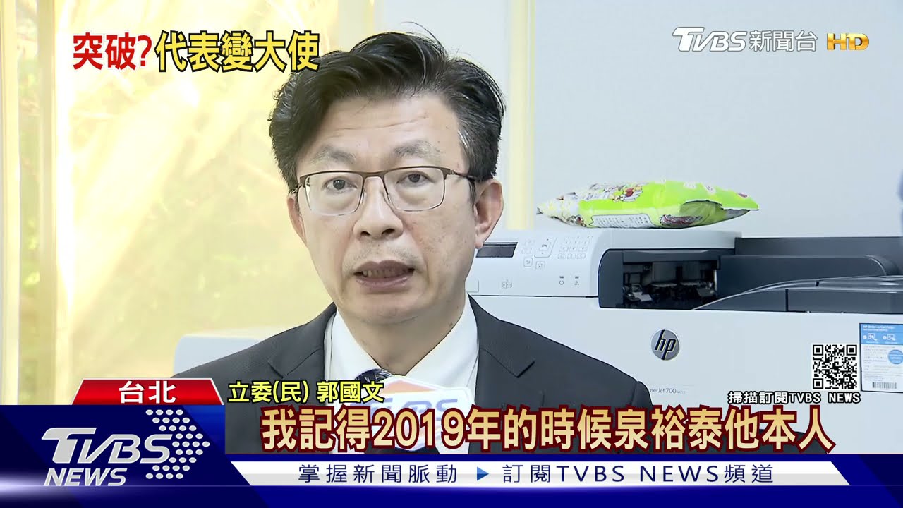 日駐台代表職稱改大使！綠讚關係進展　藍酸「大內宣」