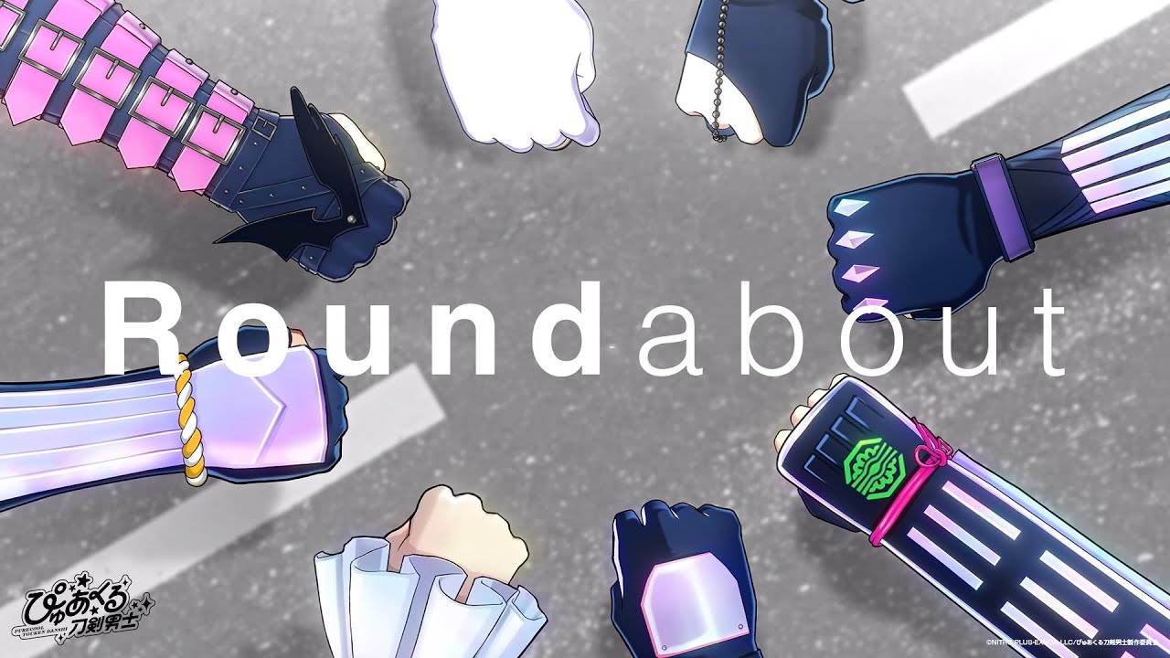 【リリックビデオ】Roundabout｜Ghostella(ゴーステラ)　／ぴゅあくる刀剣男士