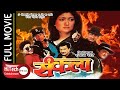 SANKALPA | शंकल्प | Nepali Full Movie | Shiva Shrestha | Krishna Malla | Kristi Mainali
