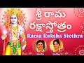 Sri Rama Raksha Stothra | శ్రీ రామ రక్షాస్తోత్రం | Telugu Lyrics | Sindhu Smitha