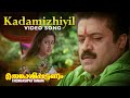 Kadamizhiyil Mizhiyil Video Song Rafi Mecartin Suresh Peters Suresh Gopi Lal