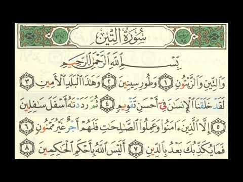 Sourate At-tîn - Apprenons les versets 4 et 5