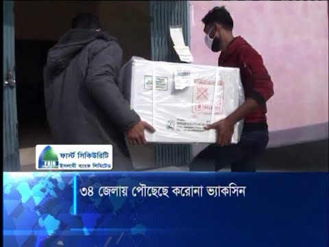 ৩৪ জেলায় পৌঁছেছে করোনার ভ্যাকসিন
