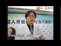 牙周病使牙險脫落！逾7成牙縫清潔不足