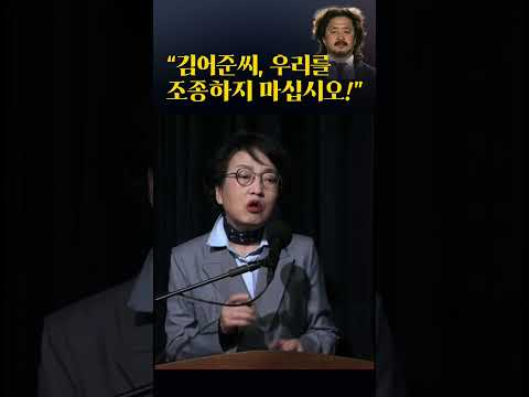 "김어준씨, 우리를 조종하지 마십시오!"