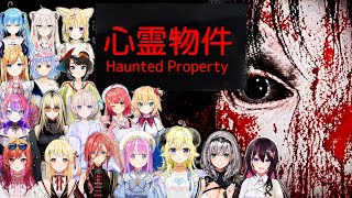 【心霊物件】夢の中で女性と出会った時のホロメンのリアクション【ホロライブ切り抜き】