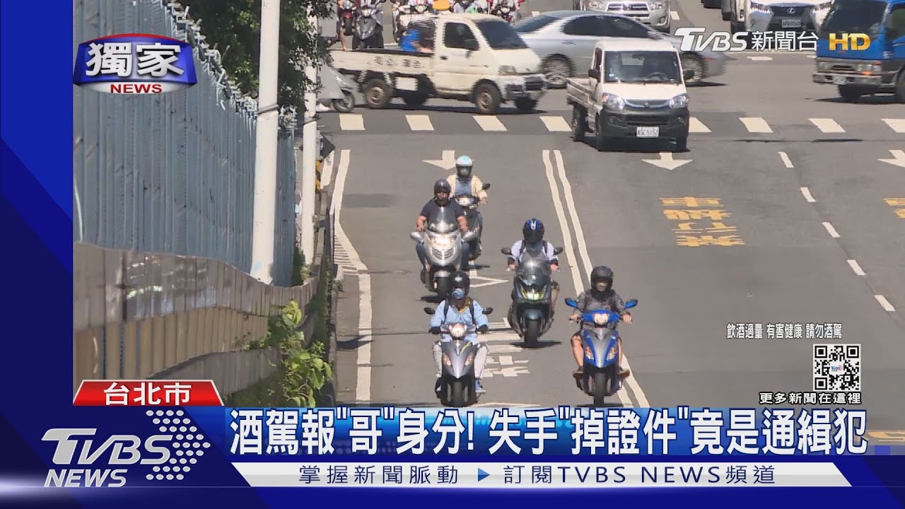 酒駕報「哥」身分! 失手「掉證件」竟是通緝犯