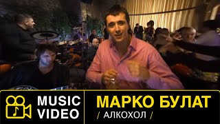 Musik-Video-Miniaturansicht zu Alkohol Songtext von Marko Bulat