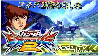 ［EXVS2］ハヤオのハイニュー視点