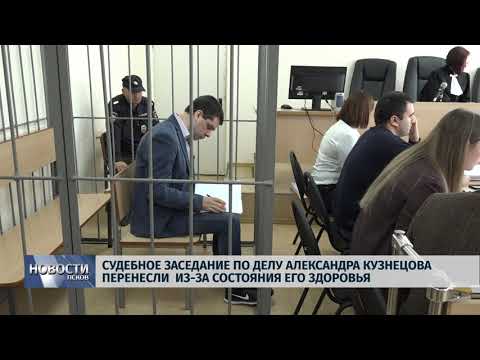 19.09.2019 / Судебное заседание по делу Александра Кузнецова перенесли