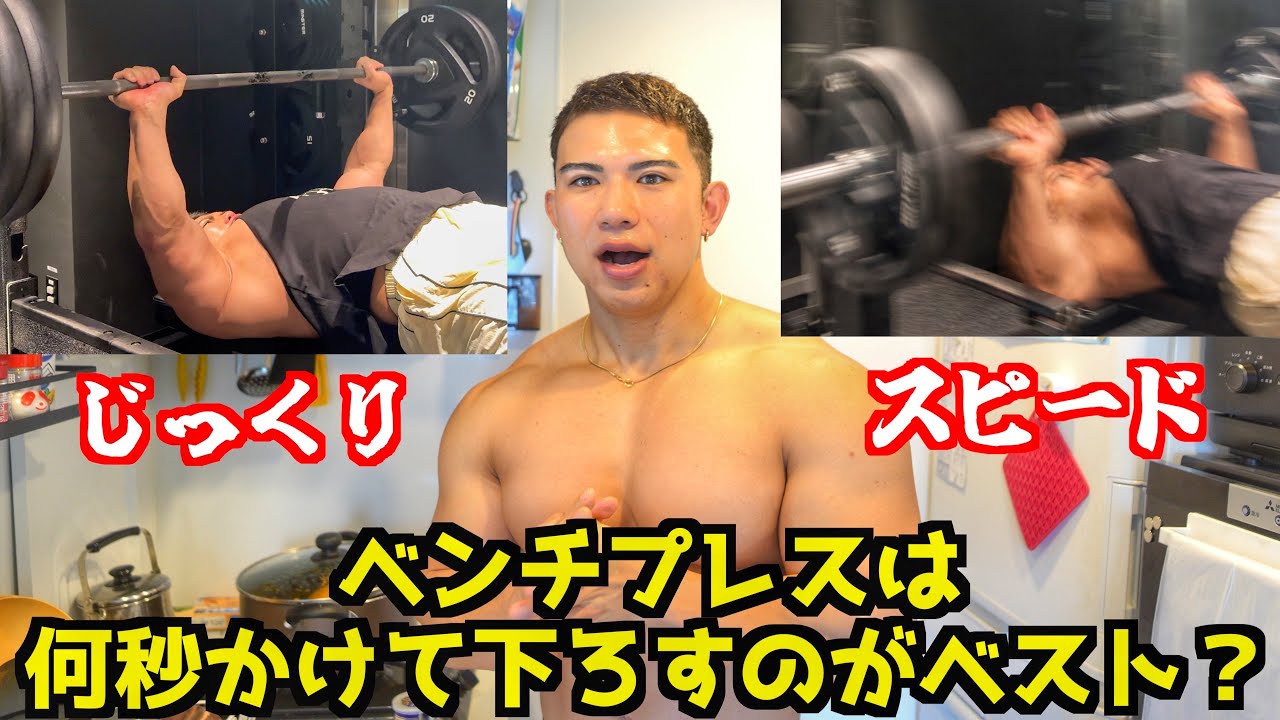 【日本一の大胸筋】”筋肥大に特化した”ベンチプレスのやり方を解説‼︎