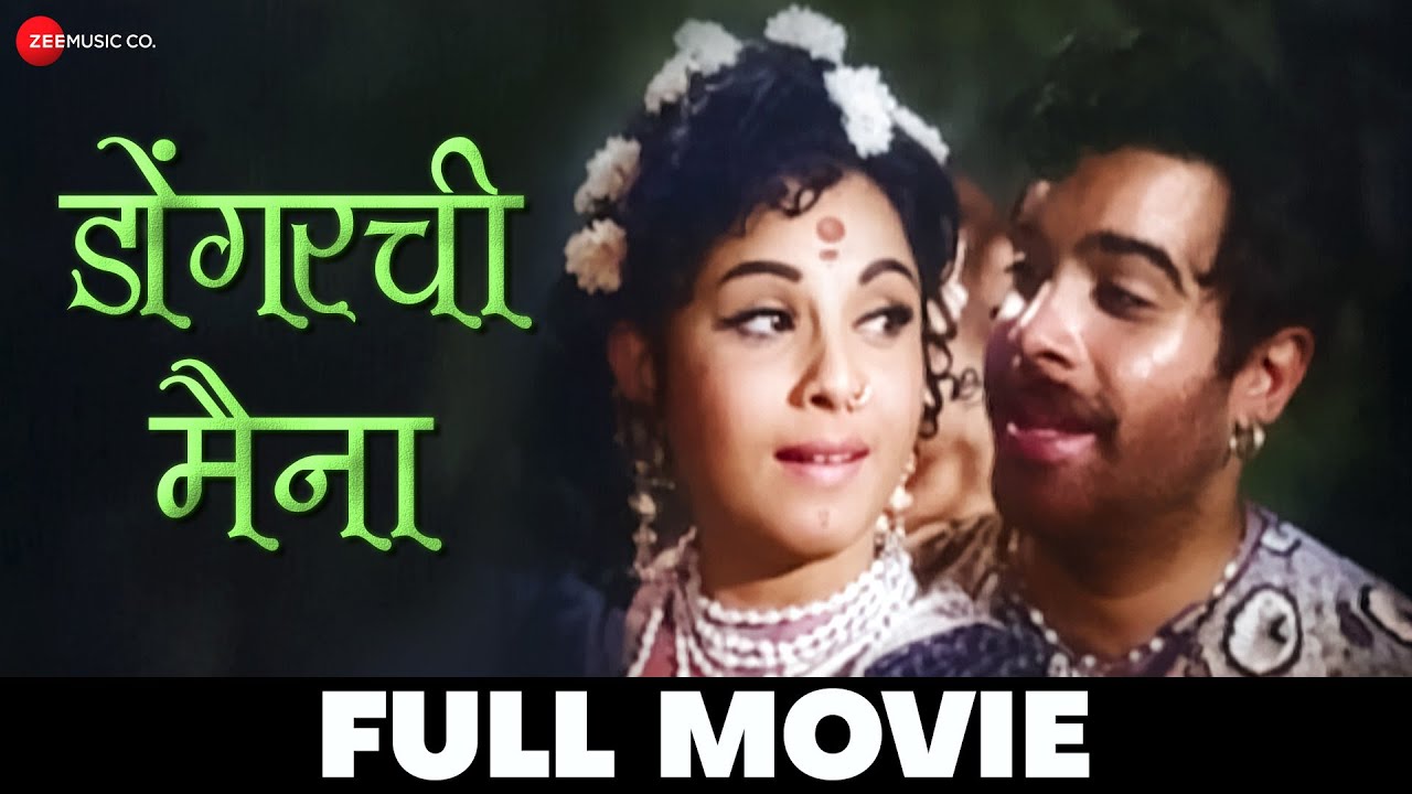 डोंगरची मैना | Dongrachi Main (1969) - Full Movie | Jayshree Gadkar, Arun Sarnaik, Nilu Phule