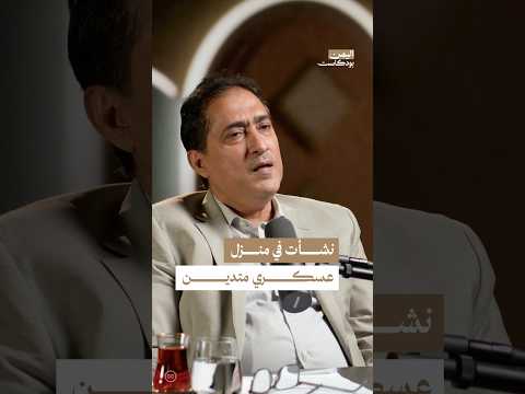 اليمن بودكاست