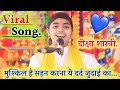 Viralvideoमुश्किल है सहन करना ये दर्द जुदाई �