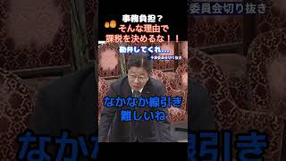 【税金問題】「事務負担が生じるから」衝撃の理由で税金を決める石破政権… #政治 #石破茂 #軽減税率