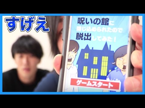 脱出ゲーム 水溜りボンドの呪いの館から脱出してみた！ Video