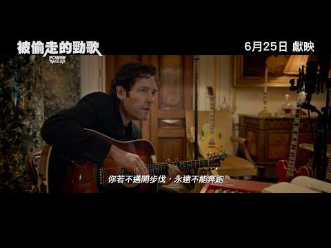 被偷走的勁歌電影海報
