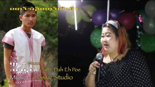 Karen new song Dah Eh Poe & Maze "Forever love' Audio [OFFICIAL]