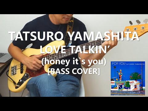 Tatsuro Yamashita - Love Talkin' (honey it's you) 山下 達郎【Bass Cover】