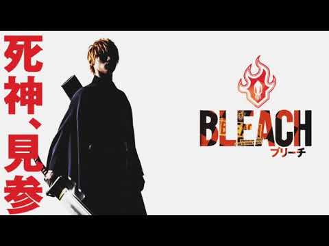 BLEACH LIVE ACTION MOVIE OST - 界 -SOCIETY- [Feat. Castro Satoshi] | Yutaka Yamada