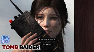 【トゥームレイダー】 まったり実況#8 功敗垂成