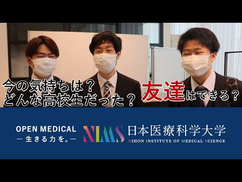 リハビリテーション学科 新入生へ聞いてみた！