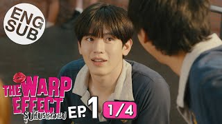 [心得] The Warp Effect 秘密性任務 EP1 那根...