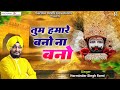 श्री खाटू श्याम भजन तुम हमारे बनो ना ब�