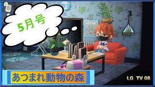 あつまれ動物の森　「スイッチ」5月号　＃０２