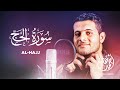 Surah Al Hajj Ahmed Khedr 022 Beautiful Quran Recitation