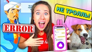 Яндекс Алиса Сломала Акинатор Угадывает с ее Слов Летсплей | Elli Di