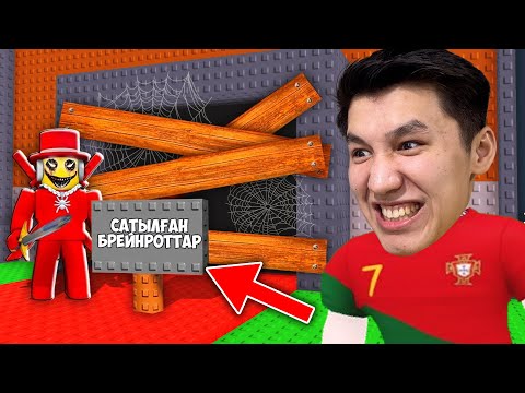 Сатылған Брейнроттардың Құпия Қоймасы! Семмидің Құпия Базасы! Укради Брейнрот Роблокс