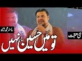 To Main Hussain Nahi Master Syed Muhammad Shah Manqabat Mola Hussain 2024