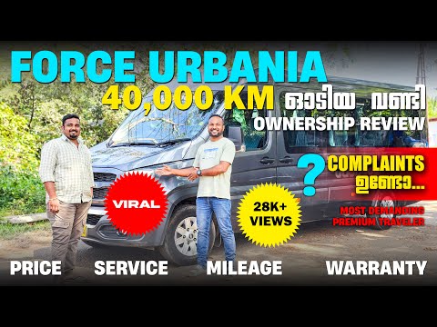 FORCE URBANIA USER REVIEW MALAYALAM | force urbania 40000 km ഓടിയപ്പോൾ സ്വംഭവിച്ചത് | force urbania