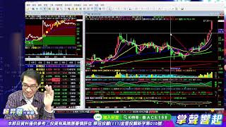 【掌聲響起】#賴昇楷 1123 如何應對「選舉結果」對台股的可能影響? 「生技」強強滾，怎麼選出潛力股? 持續追蹤《天宇、新盛力、宜特…》﹔最新「藏寶圖」在… (圖)