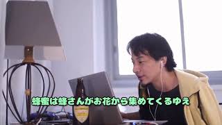 安いハチミツの不思議 でもアメリカでハチの過労○が… ひろゆきさん【切り抜き動画】