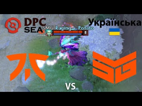 Fnatic vs Team SMG  (2 гра) BO2 | DPC SEA | Summer Tour 2022