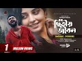 Ditiyo Jibon | দ্বিতীয় জীবন | IMRAN | PORSHI | Official Music Video | Bangla Song 2022@CMV
