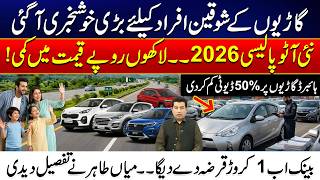 Big Relief for Car Buyers | New Auto Policy 2026: Cars to Get Cheaper 