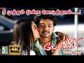 Nee Mutham Ondru Video Song Tamil Pokkiri Vijay Asin Mani Sharma Ranjith Swetha Mohan