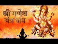 Om Gan Ganpataye Namah 108 Times Shri Ganesh Mantra Ganesh Chaturthi Mantra