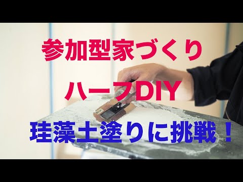 新築S.K様邸のパントリー珪藻土塗り