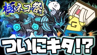 にゃんこ大戦争 極ネコ祭ついに 黒獣ガオウがキタ 限定キャラ狙って 100連ヤリます أغاني Mp3 مجانا にゃんこ大戦争 極ネコ祭ついに 黒獣ガオウがキタ 限定キャラ狙って 100連ヤリます أغاني Mp3 مجانا