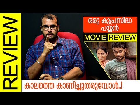 download lagu mp3 mp4 Kuprasidha Payyan Review, download lagu Kuprasidha Payyan Review gratis, unduh video klip Kuprasidha Payyan Review